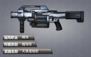 枪神纪武器分析篇榴弹