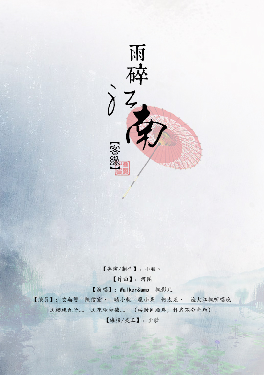 雨碎江南客缘简谱_雨碎江南