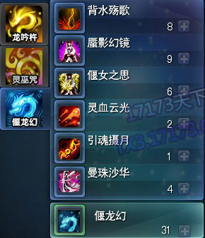 天下3龙巫宫偃龙幻派系技能全面曝光