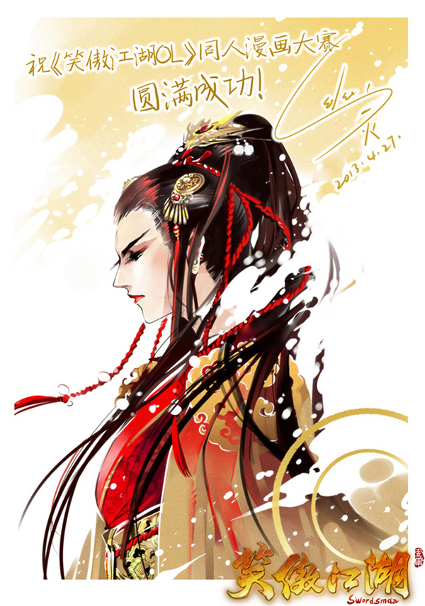 萌点齐露 笑傲江湖OL同人漫画美图首发