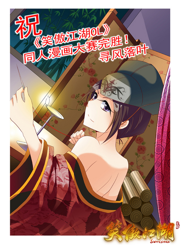 萌点齐露 笑傲江湖OL同人漫画美图首发