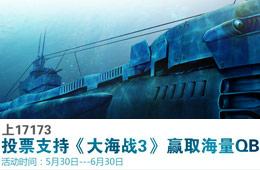 大海战3