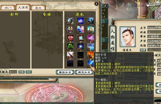 大话西游 牛人玩家,男人60点天赋全部点满