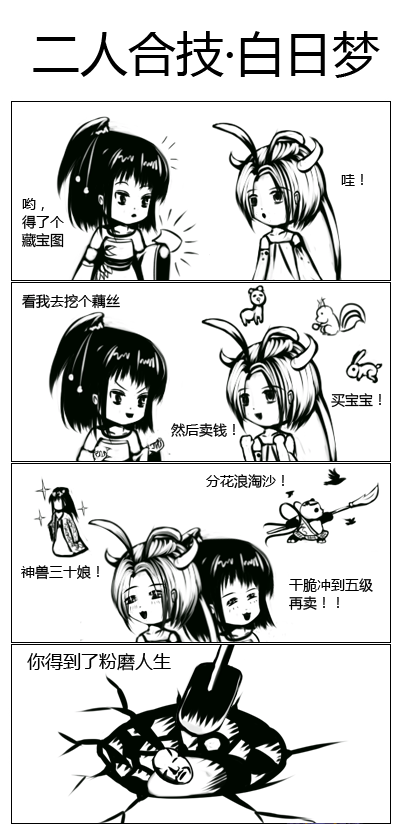扁小扁搞笑漫画分享:白日梦与被发现了