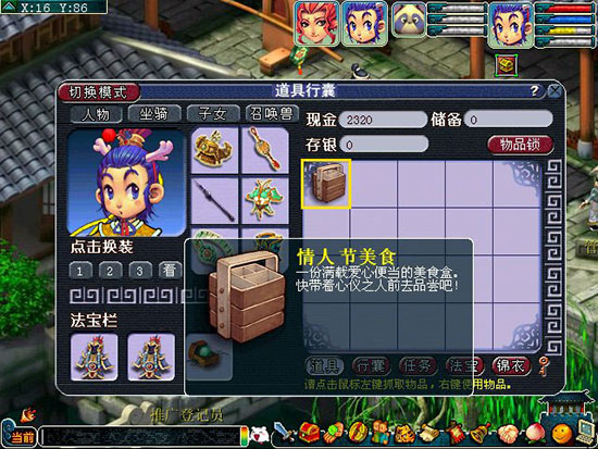 《梦幻西游》情人节美食