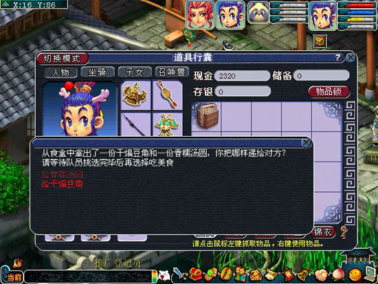 《梦幻西游》情人节共享美食