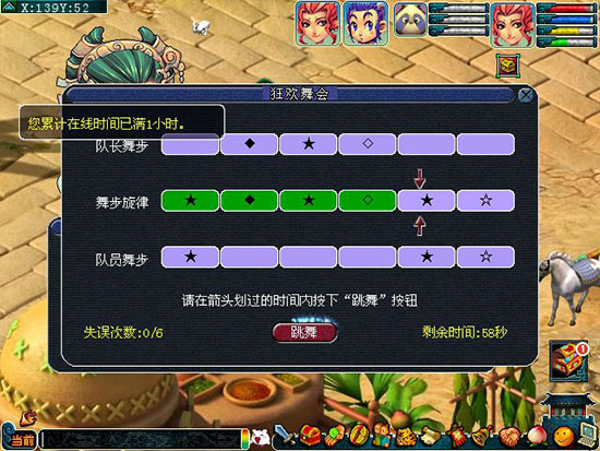 《梦幻西游》情人节狂欢舞会