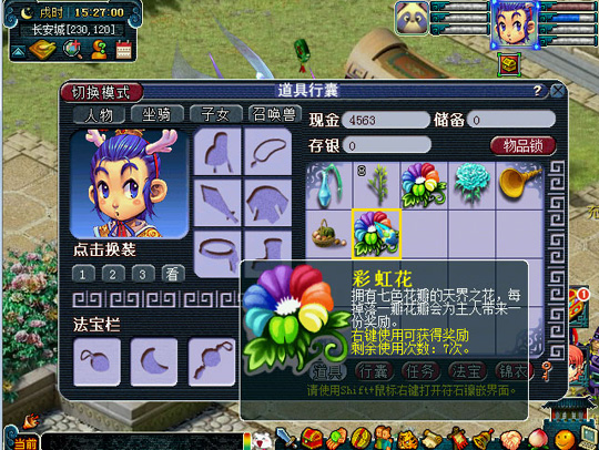 彩虹花
