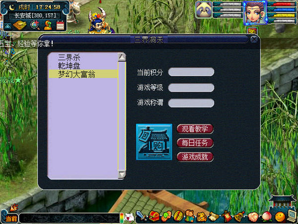梦幻大富翁