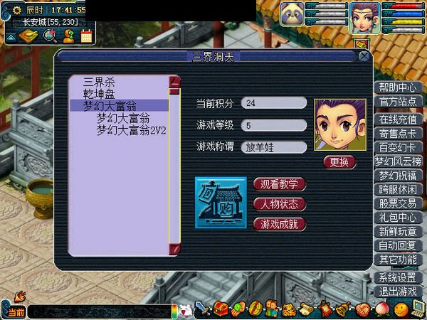 梦幻大富翁