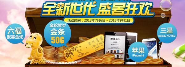 疯狂豪礼等你来