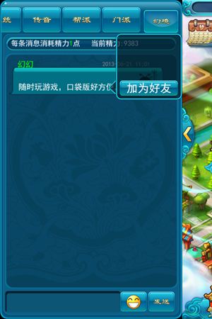《梦幻西游2》添加好友