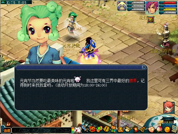 梦幻西游元宵节任务_梦幻 攻元宵_梦幻元宵灯谜大全及答案