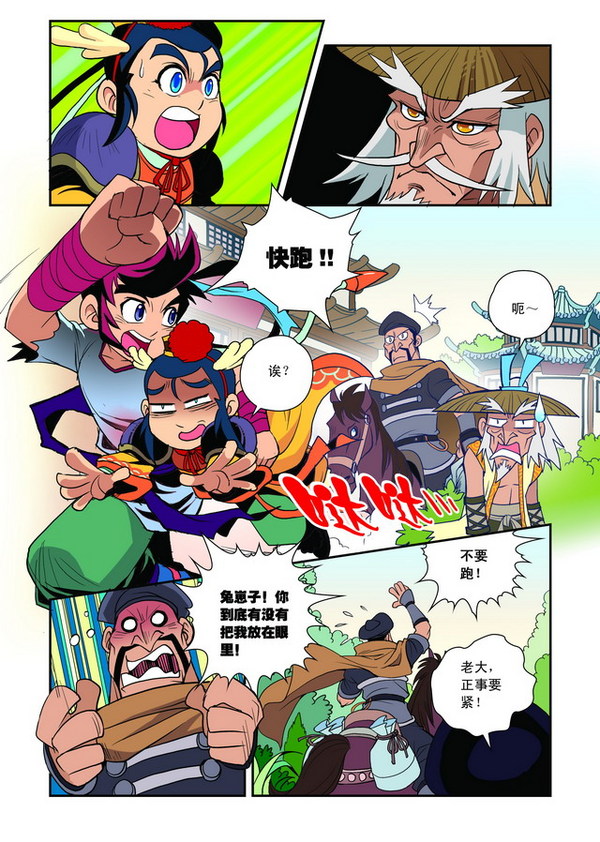 梦幻西游连载漫画 第一集