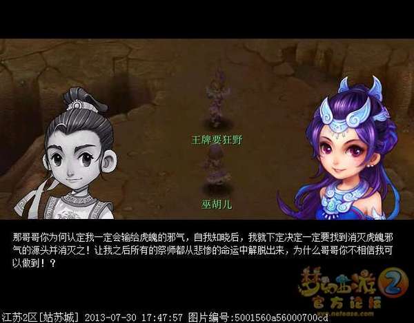 梦幻西游超详细超细致巫蛮儿渡劫全流程 17173.com