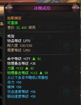对比了一下寒晶,冰魄和战场首饰的发现