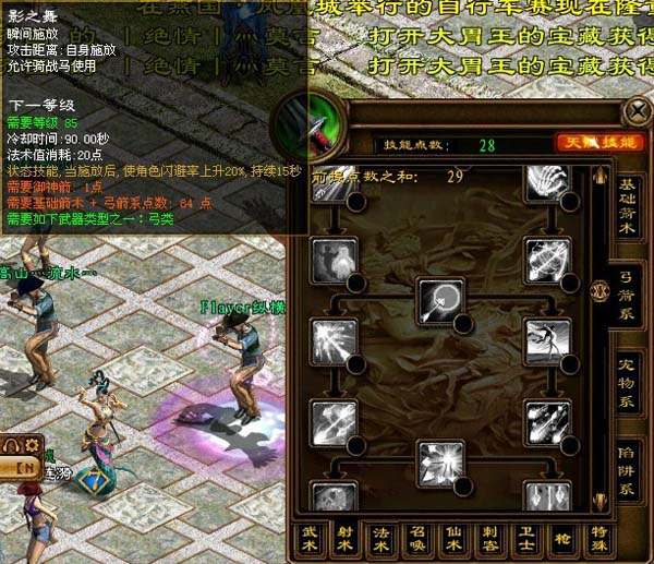 《征途》弓箭双修的另类玩法