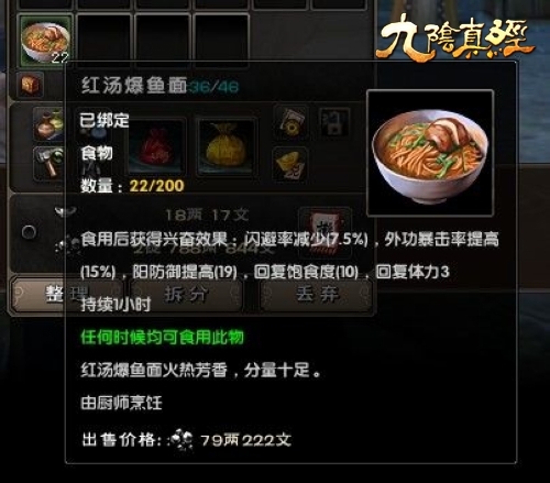 红汤爆鱼面