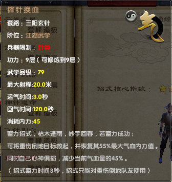 "九阴真经" 金针沈家三阳玄针9层属性