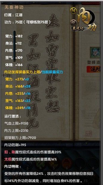 九阴真经内功等级_九阴真经有等级吗_九阴真经唯(2)