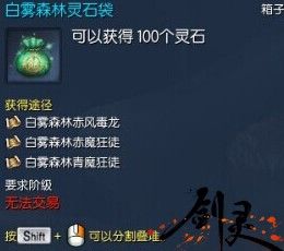 剑灵灵石