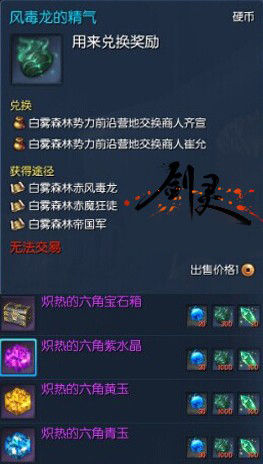 剑灵灵石