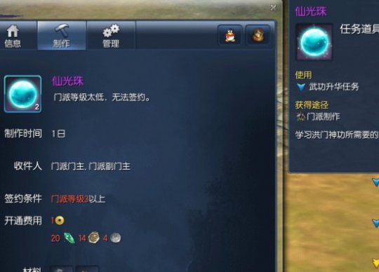 剑灵仙光珠制作