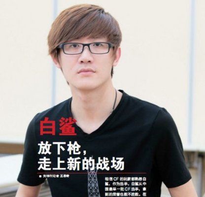 CFS5后将赞助新战队 白鲨最新撰文