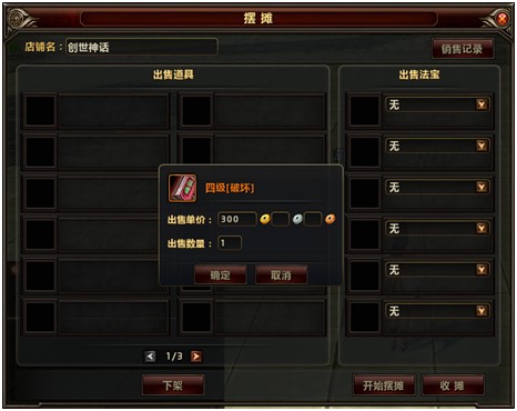 道具系统