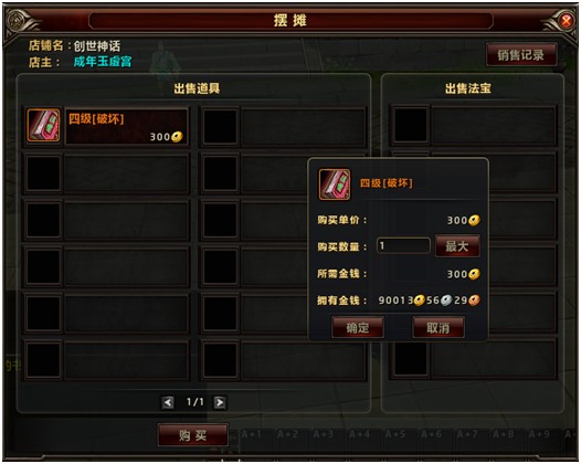 道具系统