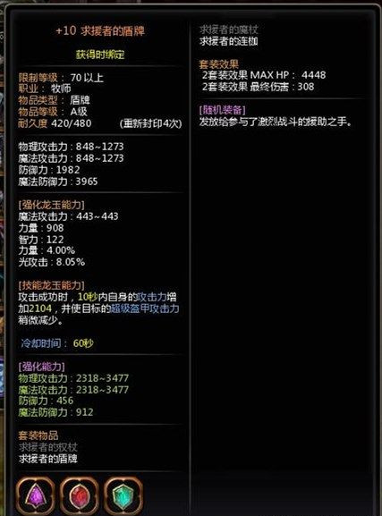 《龙之谷》十字军加点及配装攻略
