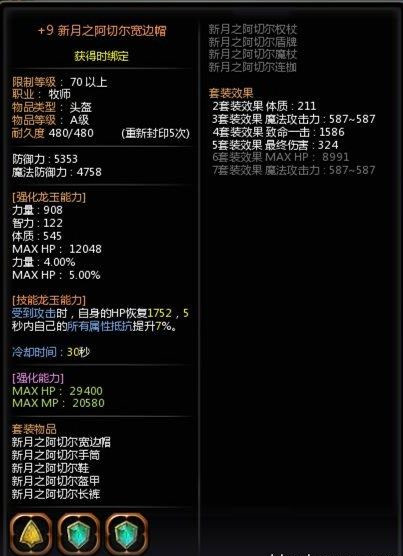 《龙之谷》十字军加点及配装攻略