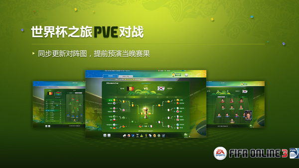 FIFAOL3世界杯模式前瞻 世界杯之旅玩法解读