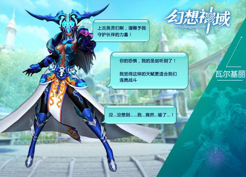 瓦尔基丽非常渴望战斗,你能否满足她?