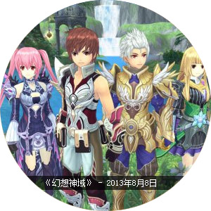 游戏访:《幻想神域》4.11首测 武侠做不过大陆