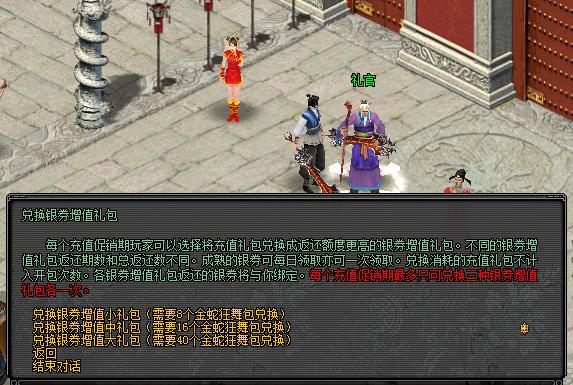 剑网2 剑侠情缘 剑侠贰外传 PK 竞技 武侠 充值 礼包