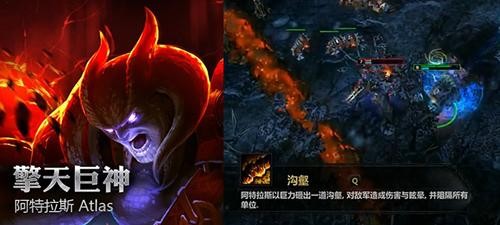 2 进攻型 擎天巨神:阿特拉斯(atlas 阿特拉斯与dota中鼎鼎大名的撼地