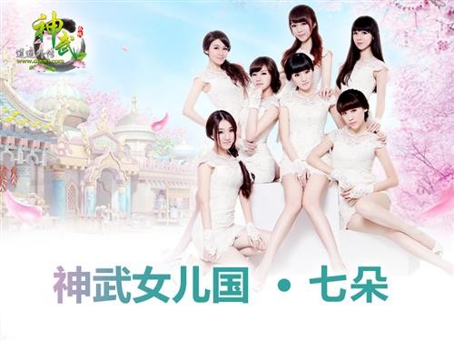 神武最新图片