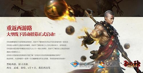 《斗战神》重返西游寻全球招募今日启动