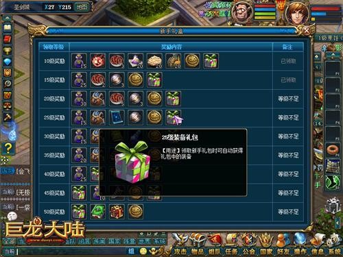 巨龙大陆最新图片