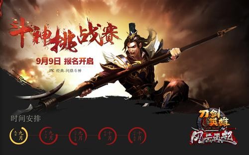 刀剑英雄最新图片