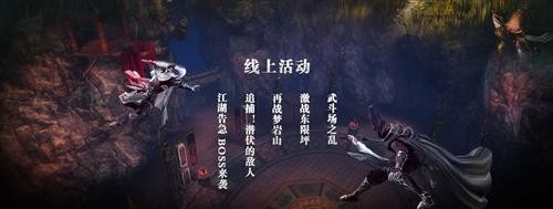 热血江湖2最新图片