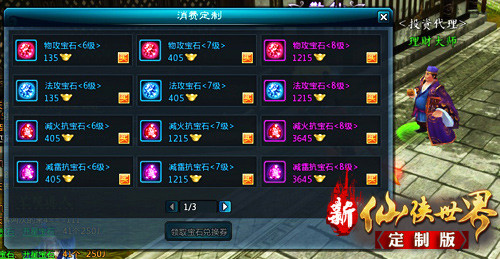 仙侠世界最新图片