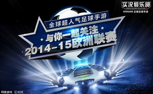实况俱乐部,欧冠,足球最新图片
