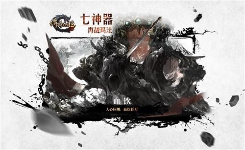 传奇世界私服散