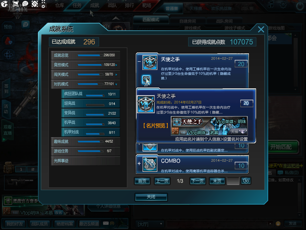 机甲对战与僵尸猎场隐藏成就详情