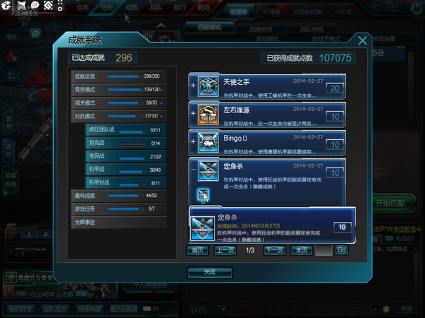 机甲对战与僵尸猎场隐藏成就详情