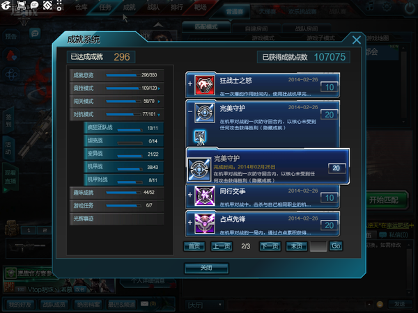 机甲对战与僵尸猎场隐藏成就详情