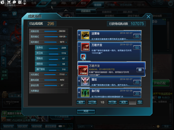 机甲对战与僵尸猎场隐藏成就详情