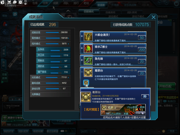 机甲对战与僵尸猎场隐藏成就详情